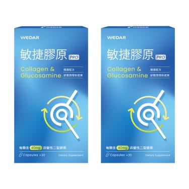 【WEDAR薇達】敏捷膠原膠囊PRO（30顆/盒）X2 廠商直送