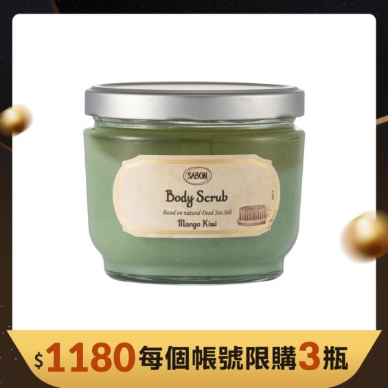 【SABON】香芒奇異果身體磨砂膏600g 國際航空版 廠商直送（每帳號限購3瓶）
