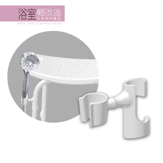 【悅康品家】蓮蓬頭掛座／洗澡椅配件 廠商直送
