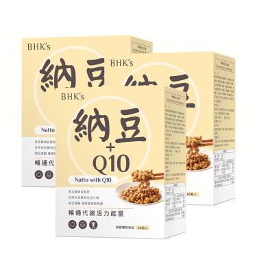 【BHK's】專利納豆+Q10錠（60粒X3盒）廠商直送