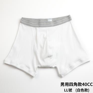 （享優惠價）【WELLDRY】日本進口男生輕失禁內褲四角款-白色（40cc款）LL／廠商直送