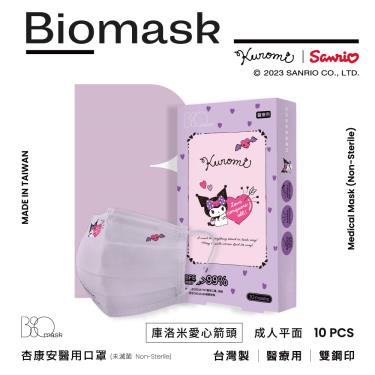 【BioMask保盾】三層成人醫療口罩／庫洛米愛心箭頭聯名款／淺紫色（10入/盒）
