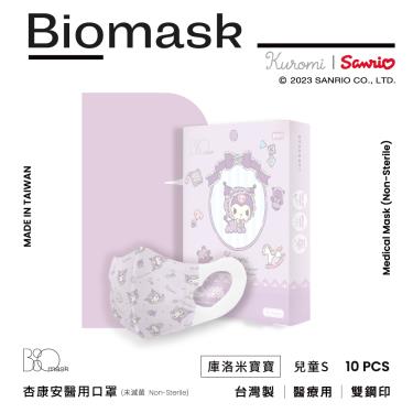 【BioMask保盾】杏康安／醫用口罩／庫洛米寶寶聯名款／淡紫S（10入/盒）