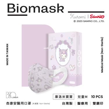 【BioMask保盾】杏康安／醫用口罩／庫洛米寶寶聯名款／淡紫M（10入/盒）