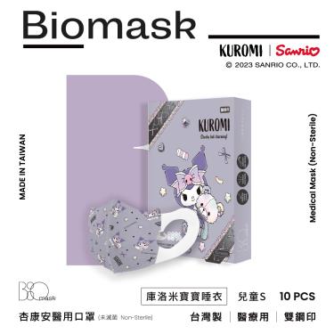 【BioMask保盾】杏康安／醫用口罩／庫洛米寶寶睡衣聯名款／灰紫S（10入/盒）
