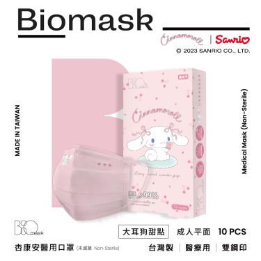 （任6件498）【BioMask保盾】三層成人醫療口罩／大耳狗緞帶愛心聯名款／粉色（10入/盒）
