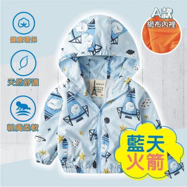 （預購20天內出貨）【JAR嚴選】男童衝鋒風衣連帽外套夾克（A款）藍天火箭（110cm）廠商直送