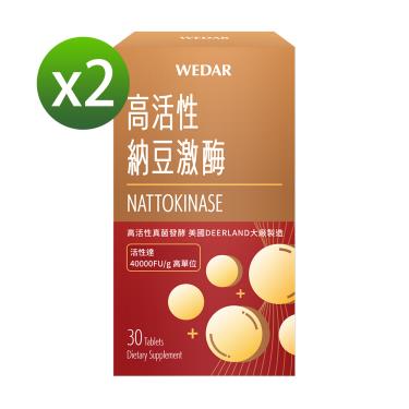 （保健滿額折）【WEDAR】高活性納豆激酶（30顆/盒）X2盒 廠商直送