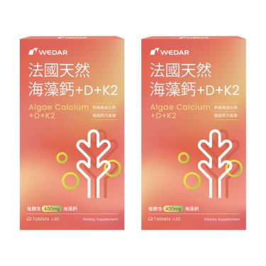 【WEDAR】法國天然海藻鈣+D+K2（30顆/盒）X2盒 廠商直送