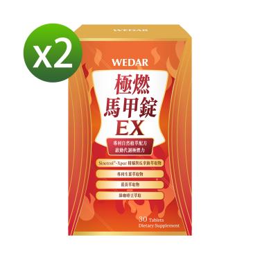 【WEDAR】極燃馬甲錠EX（30顆/盒）X2盒 廠商直送