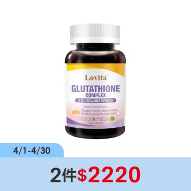 (2件$2220)【Lovita愛維他】穀胱甘肽250mg複方素食（60錠/瓶）