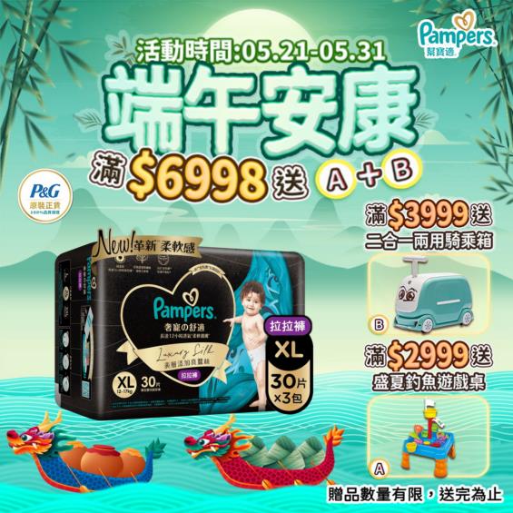 (滿6998送遊戲桌+騎乘箱)【Pampers 幫寶適】奢寵幫拉拉褲／褲型紙尿褲 （XL30片x3包／箱）