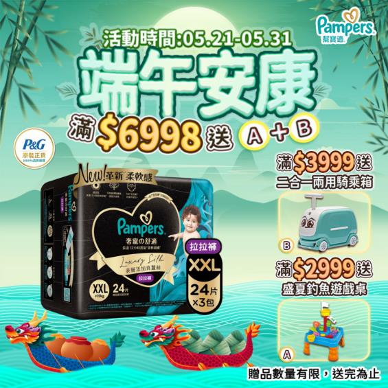 (滿6998送遊戲桌+騎乘箱)【Pampers 幫寶適】奢寵幫拉拉褲／褲型紙尿褲 （XXL24片x3包／箱）