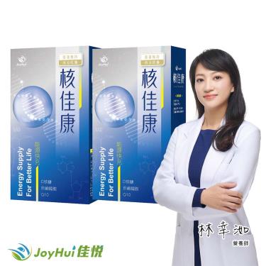 【JoyHui佳悅】核佳康能量NAD+膠囊（30粒X2盒）廠商直送