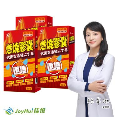 【JoyHui佳悅】防彈燃燒代謝膠囊EX升級版（30粒X3盒）廠商直送