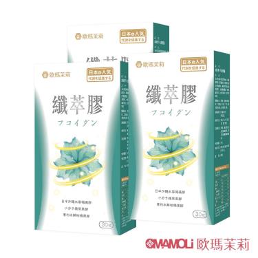 【歐瑪茉莉】纖萃膠代謝膠囊（30粒X3盒）廠商直送