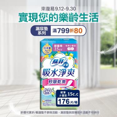 (滿799折80)【蘇菲艾柔】吸水淨爽輕薄／少量型15CC（22片X8包／箱）