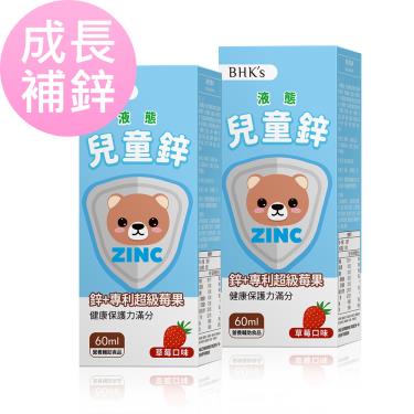【BHK's】液態兒童鋅-草莓口味（60ml/瓶）2瓶組 廠商直送