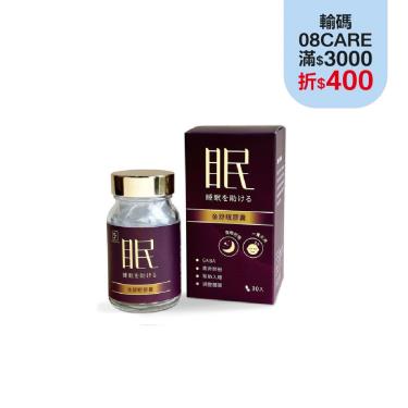 【澄霖】金舒眠膠囊（30入/盒）廠商直送