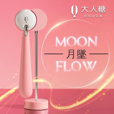 【OSUGA大人糖】月墜震動按摩棒／珊瑚粉 廠商直送