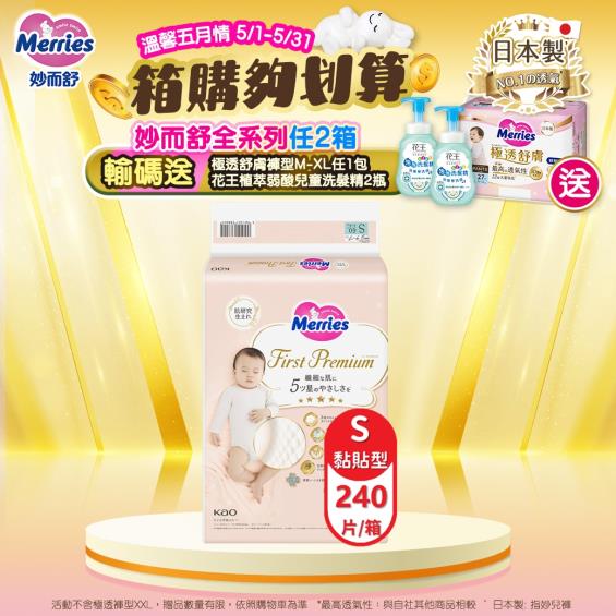 (任兩箱輸碼送1包+兒童洗髮精X2)【Merries 妙而舒】頂柔舒護紙尿褲（S號60片x4包／箱）