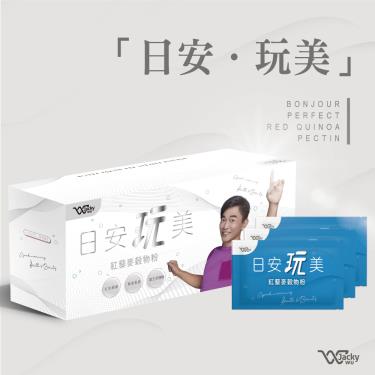 【Jacky Wu 日安玩美】紅藜麥穀物粉（30入/盒）-廠商直送