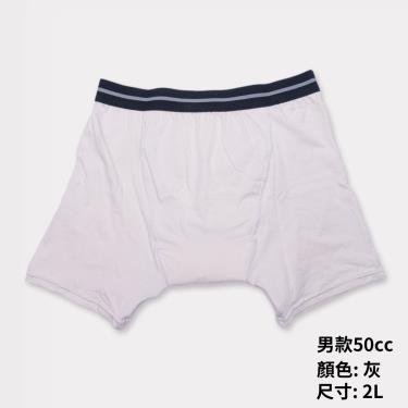 （單件85折）【IOHS十分幸福】日本速吸男性尿用內褲－灰色（50cc）2L／廠商直送