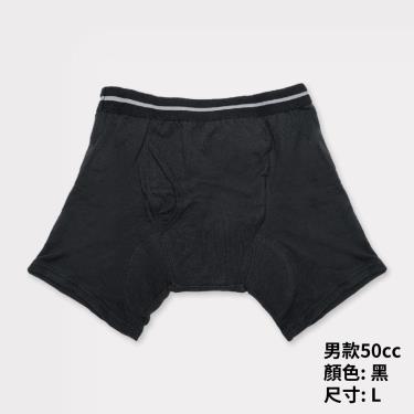 （單件85折）【IOHS十分幸福】日本速吸男性尿用內褲－黑色（50cc）L／廠商直送