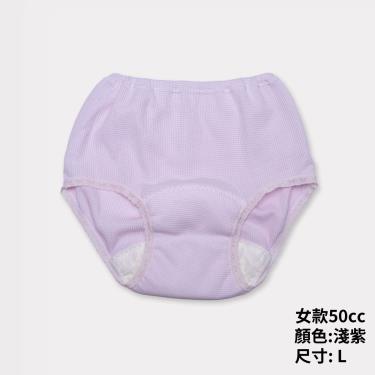 （單件85折）【IOHS十分幸福】日本速吸女性尿用內褲－淺紫色（50cc）L／廠商直送