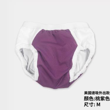 【IOHS十分幸福】美國速吸尿用內褲－外出款／桃紫色 M／廠商直送