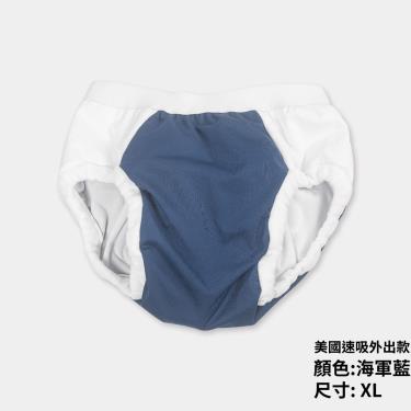 【IOHS十分幸福】美國速吸尿用內褲－外出款／海軍藍 XL／廠商直送
