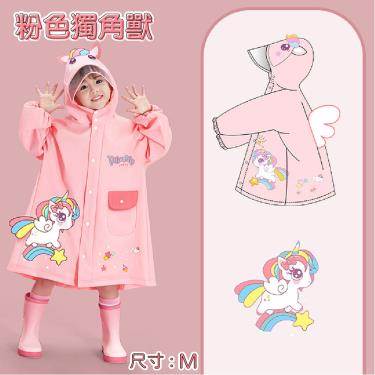 【JAR嚴選】立體可愛卡通兒童雨衣（粉色獨角獸）（M）廠商直送