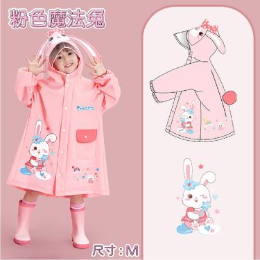 【JAR嚴選】立體可愛卡通兒童雨衣（粉色魔法兔）（M）廠商直送