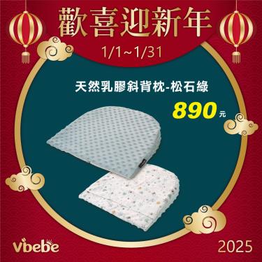 【Vibebe】天然乳膠斜背枕（松石綠）廠商直送