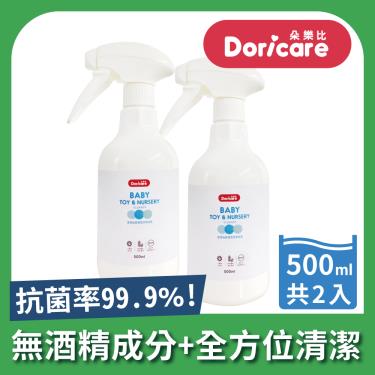 【Doricare朵樂比】寶寶玩具環境清潔噴霧500ml（2瓶組）廠商直送
