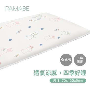 (送涼感被)【PAMABE】二合一水洗透氣嬰兒床墊（Yeah柔軟小兔）70x130x5cm 廠商直送