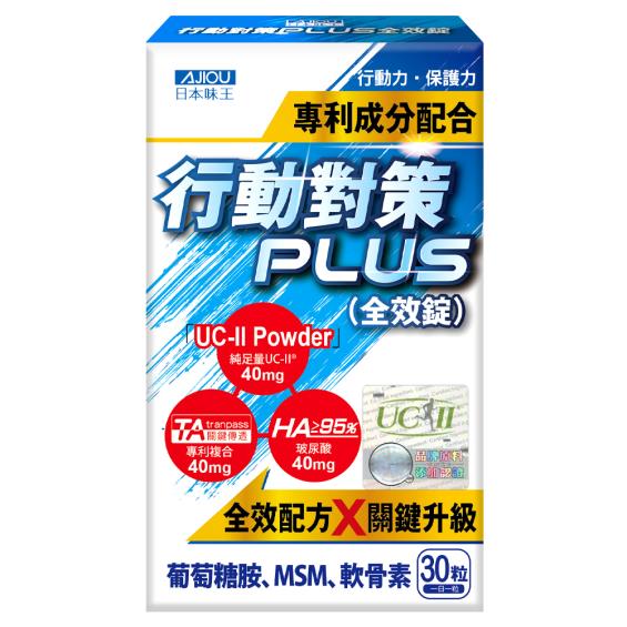 【日本味王】行動對策PLUS全效錠（30粒/盒）