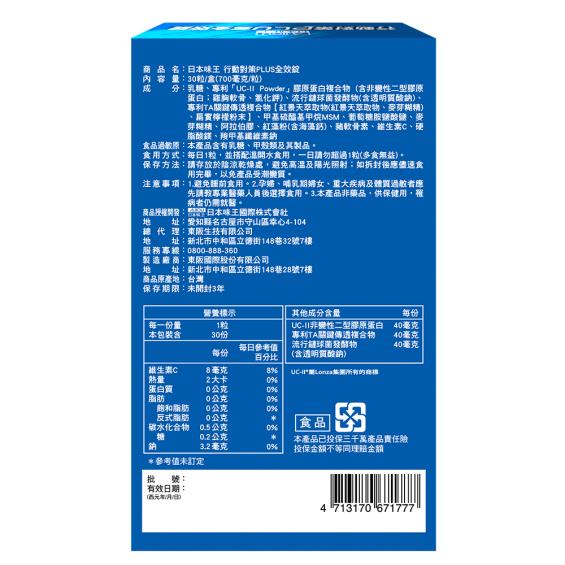【日本味王】行動對策PLUS全效錠（30粒/盒）