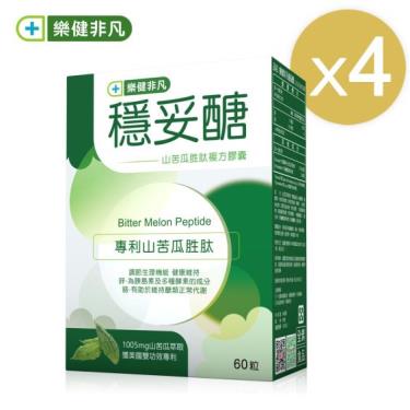 【樂健非凡】穩妥醣-山苦瓜胜肽複方膠囊（60粒X4盒）-廠商直送