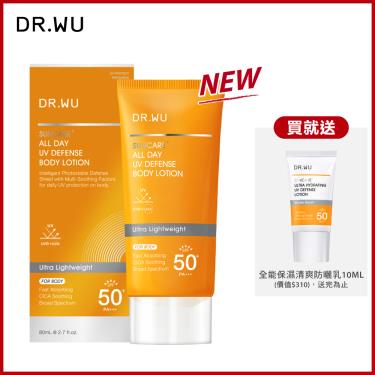 （送保濕潔顏）【DR.WU】全日清爽身體防曬乳（80ｍl）廠商直送  活動至10/31