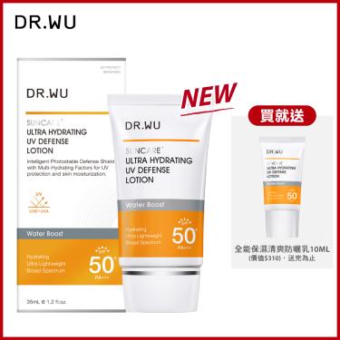 【DR.WU】全能保濕清爽防曬乳（35ｍl）廠商直送