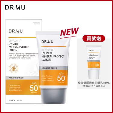 【DR.WU】低敏物理舒緩防曬乳（35ｍl）廠商直送