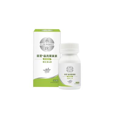 【飛跑】苜萣®晶亮葉黃素（30顆/瓶）-廠商直送