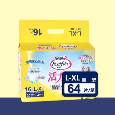 【安親】貼身舒適活力褲量販包L-XL（16片X4包／箱）廠商直送