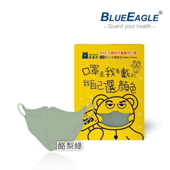 【藍鷹牌】N95醫用／3D立體兒童口罩／酪梨綠 （50片/盒）  廠商直送