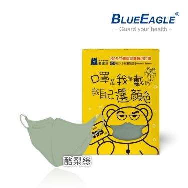 【藍鷹牌】N95醫用／3D立體兒童口罩／酪梨綠 （50片/盒）  廠商直送