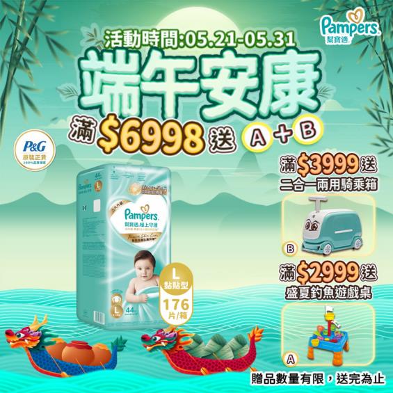 (滿6998送遊戲桌+騎乘箱)【Pampers 幫寶適】極上守護／一級幫黏貼型紙尿褲（L44片X4包／箱）