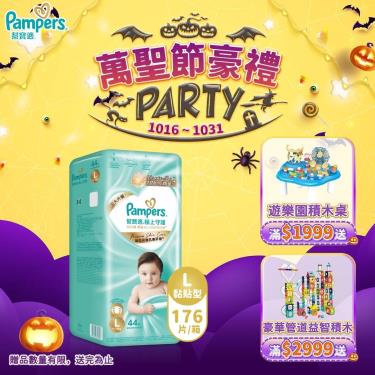 (滿1999送積木桌/滿2999送益智積木)【Pampers 幫寶適】極上守護／一級幫黏貼型紙尿褲（L44片X4包／箱）