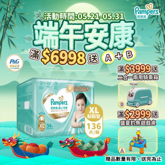 (滿6998送遊戲桌+騎乘箱)【Pampers 幫寶適】極上守護／一級幫黏貼型紙尿褲（XL34片X4包／箱）