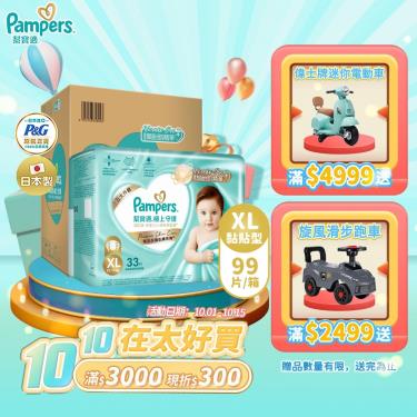 (滿3000折300/滿額再送)【Pampers 幫寶適】極上守護／一級幫黏貼型紙尿褲（XL99片／箱）彩箱 + -單一規格